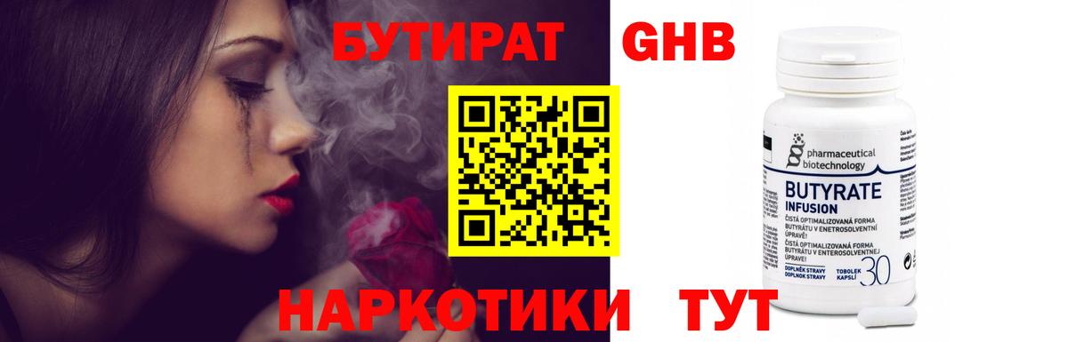 Находка  Бутират бутик  Вход с VPN 