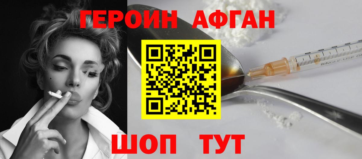 ГЕРОИН VHQ Находка