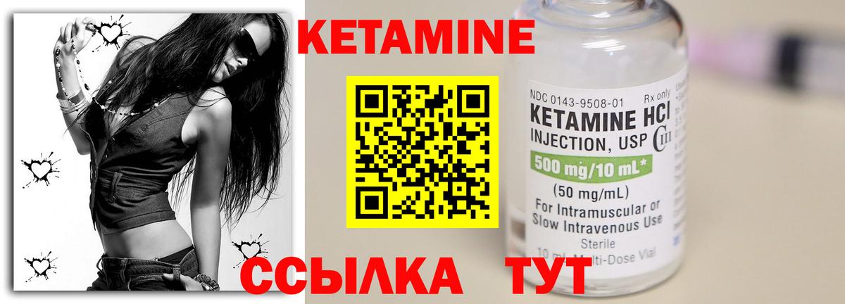Кетамин ketamine Находка