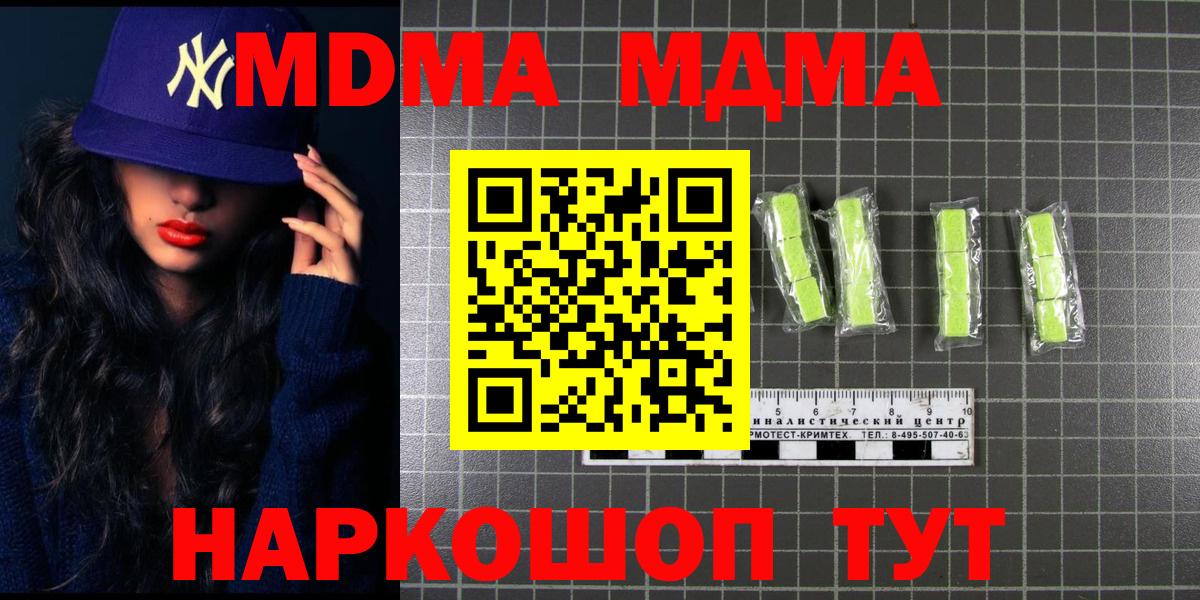 МДМА  Вход с VPN  Находка  MDMA молли 
