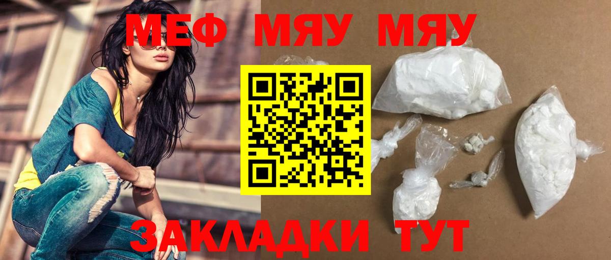 Мефедрон мука Находка