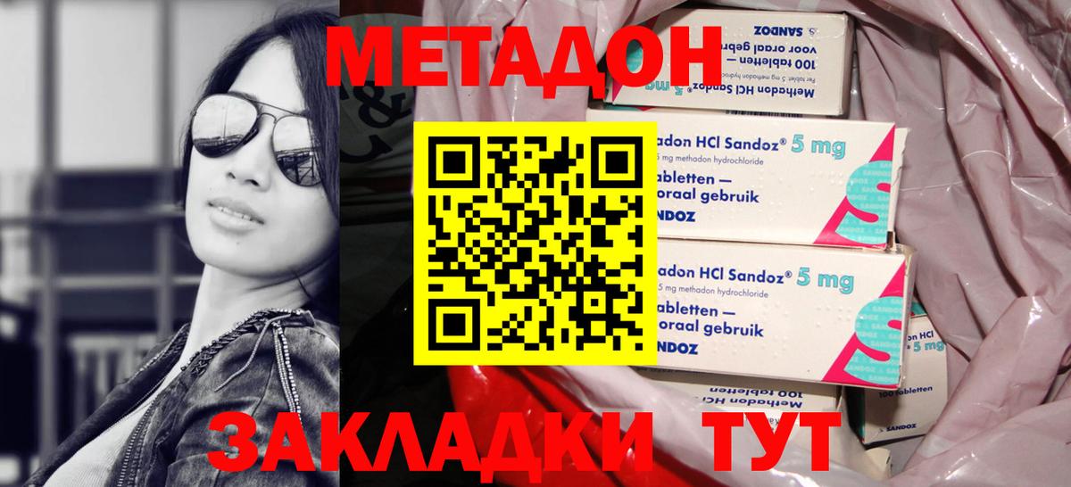 Метадон кристалл  Вход с VPN  Находка  МЕТАДОН белоснежный 