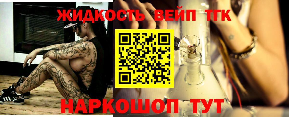 ТГК жижа  Вход с VPN  ТГК вейп  Находка 